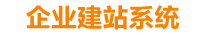 灌南企业网站建设